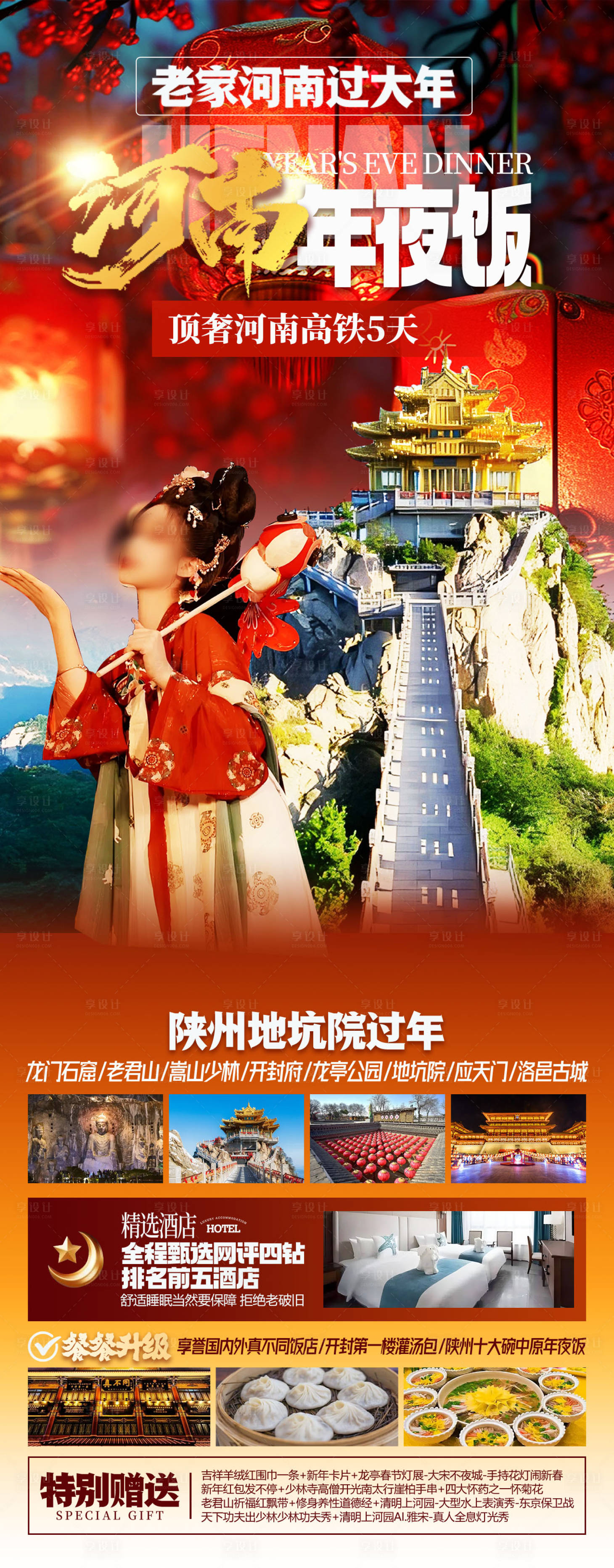 源文件下载【享设计】搜索编号：41520028182812994【河南旅游广告海报】