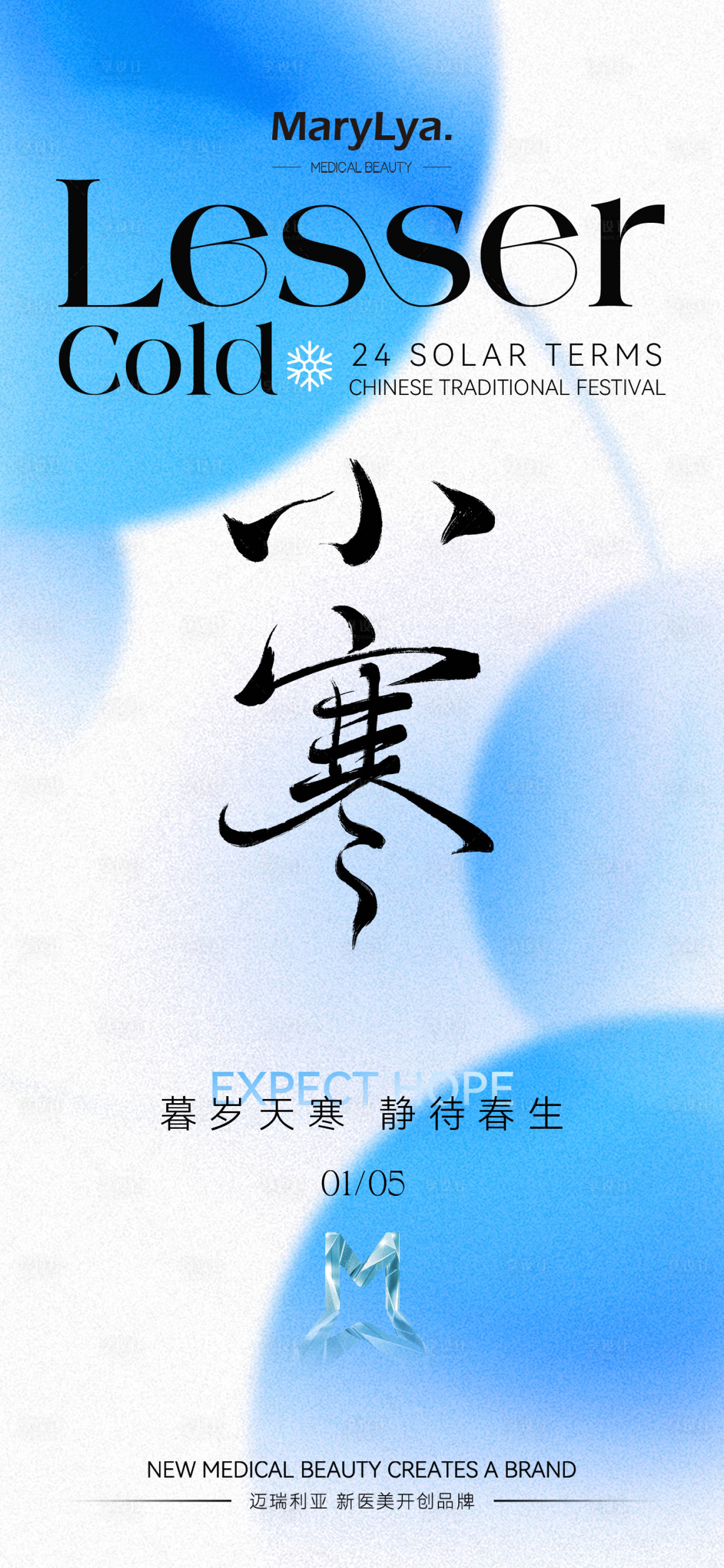 源文件下載【享設計】搜索編號：13910028208013122【小寒節日海報】