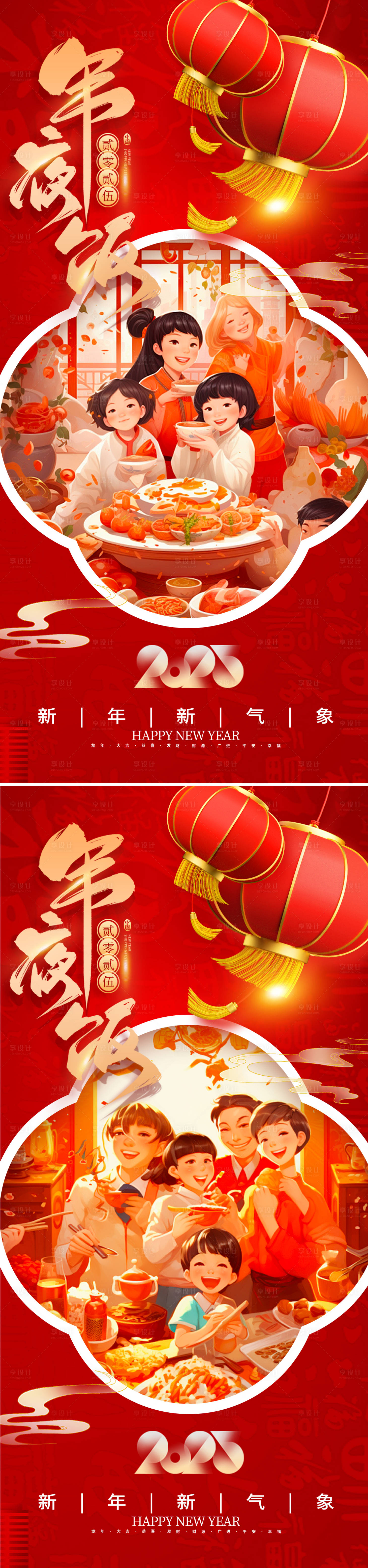源文件下載【享設計】搜索編號：95510028362621856【小年除夕新年海報】