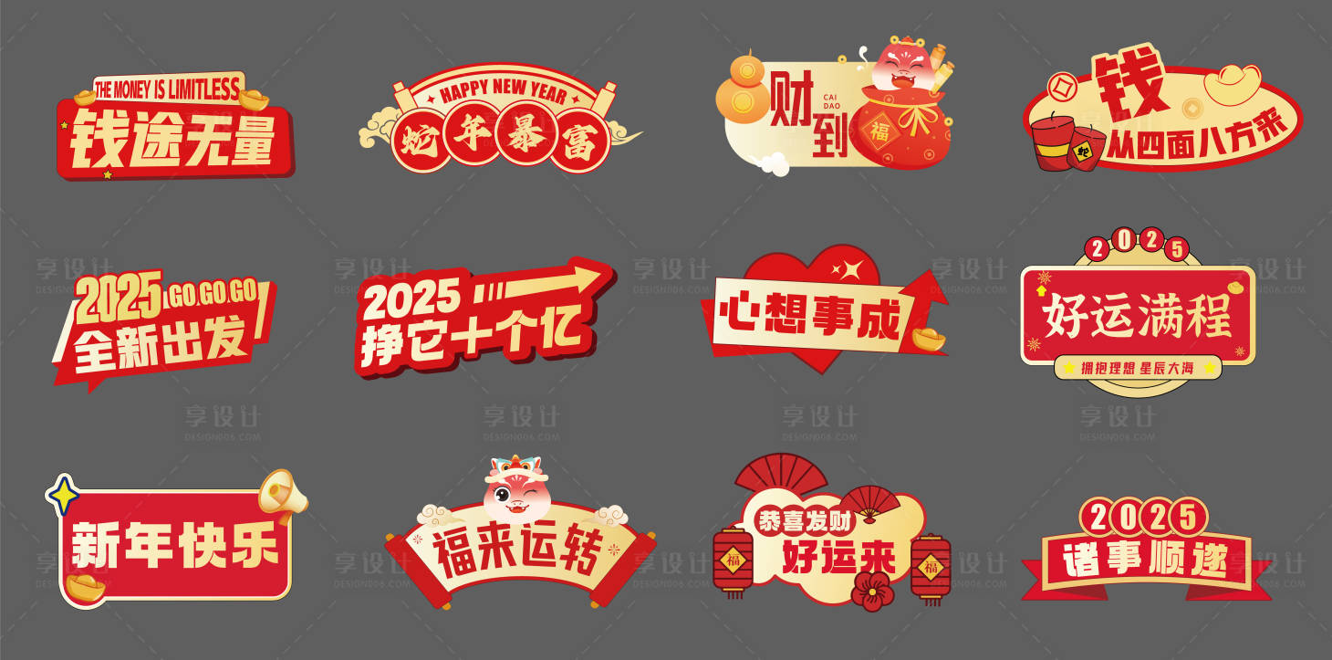 源文件下载【享设计】搜索编号：40410028484934250【年会拍照手举牌】