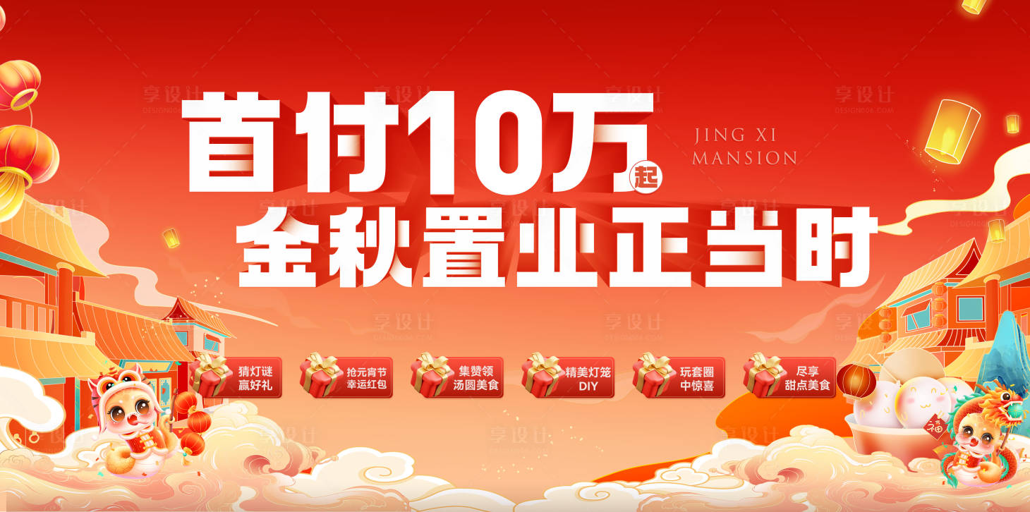 源文件下載【享設計】搜索編號：50080028509636030【新年元宵節年貨大街活動背景板】