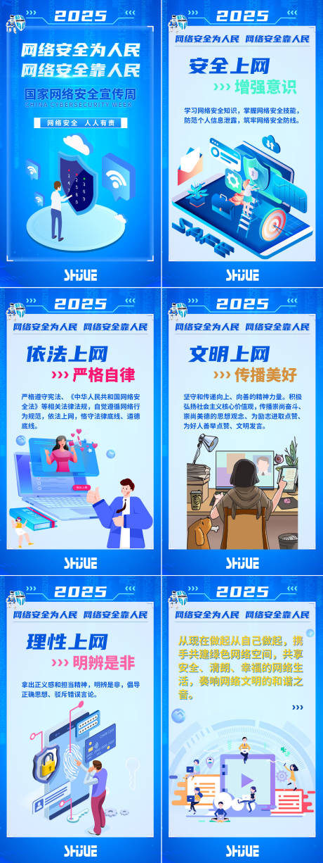 源文件下载【网络安全宣传海报】编号：66960028558975818