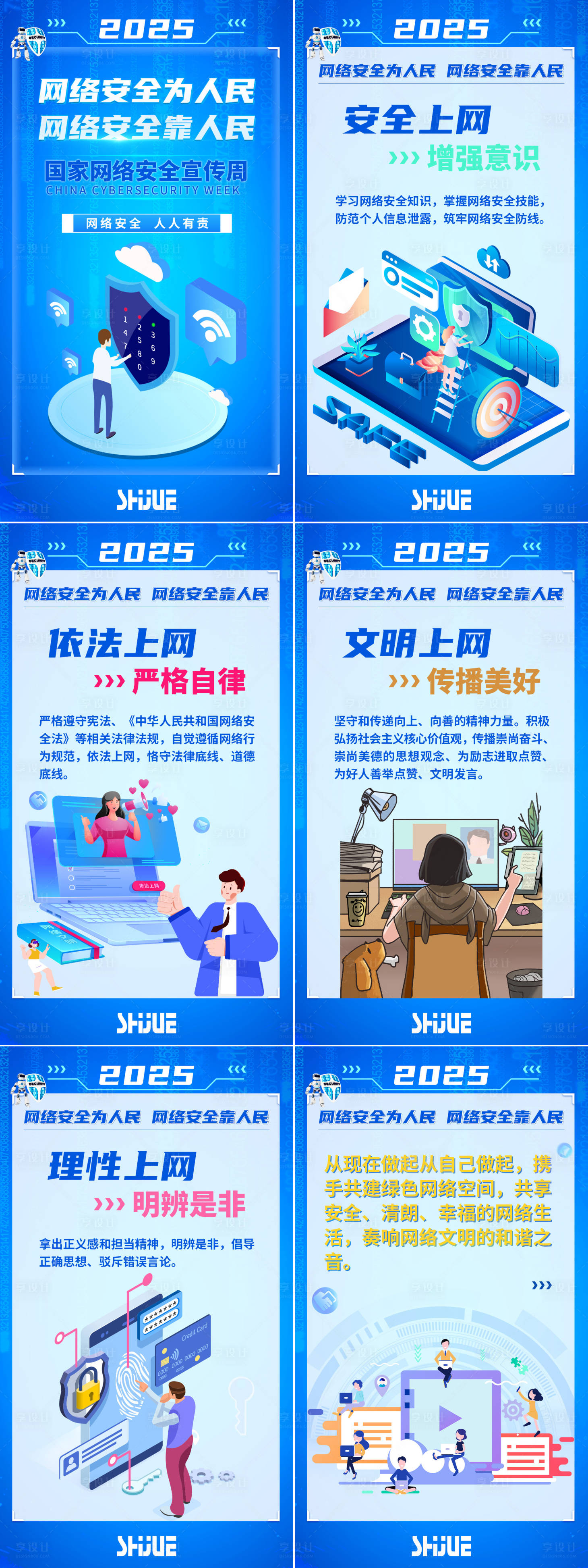 源文件下載【享設(shè)計】搜索編號：66960028558975818【網(wǎng)絡(luò)安全宣傳海報】