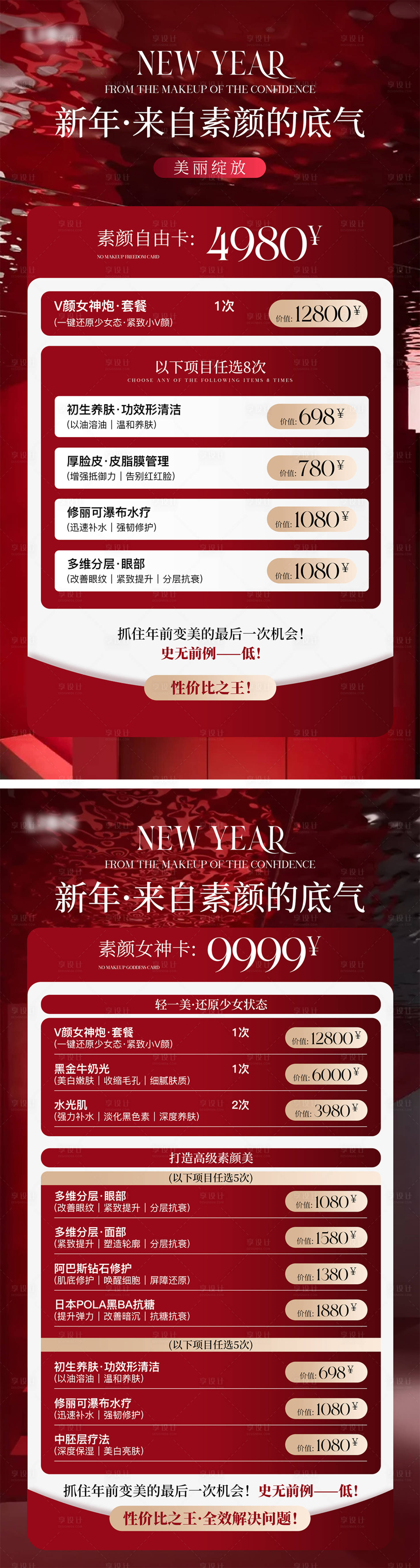 源文件下载【美业新年活动海报】编号：88930028512376117