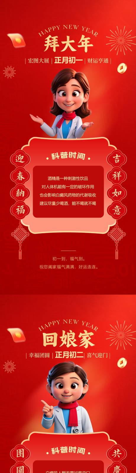 源文件下载【享设计】搜索编号：70230028547643272【新春系列科普海报】