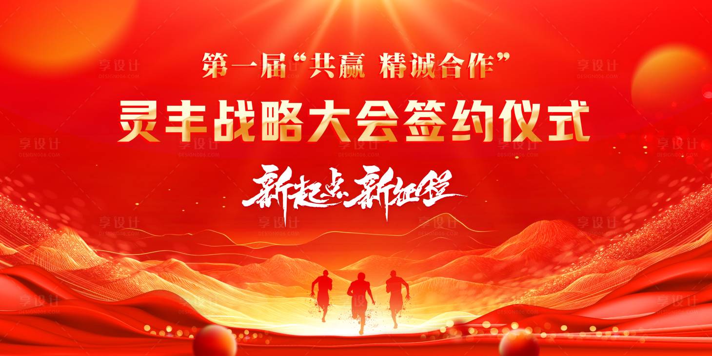 源文件下载【享设计】搜索编号：26830028535667151【会议主画面】