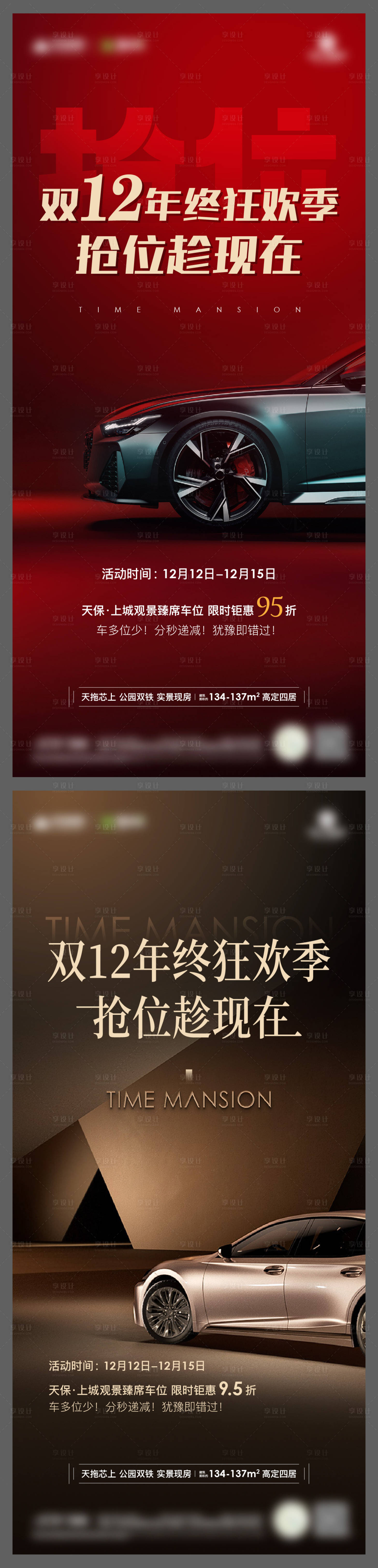 源文件下载【地产热销车位价值点海报】编号：85000028196549176