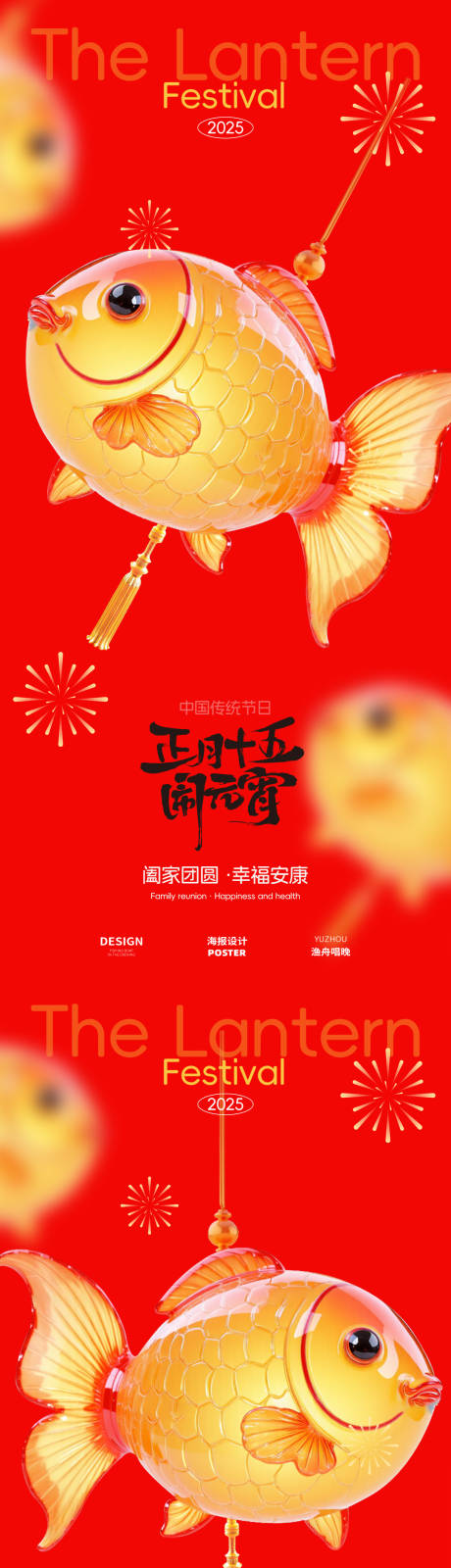 元宵佳节海报设计