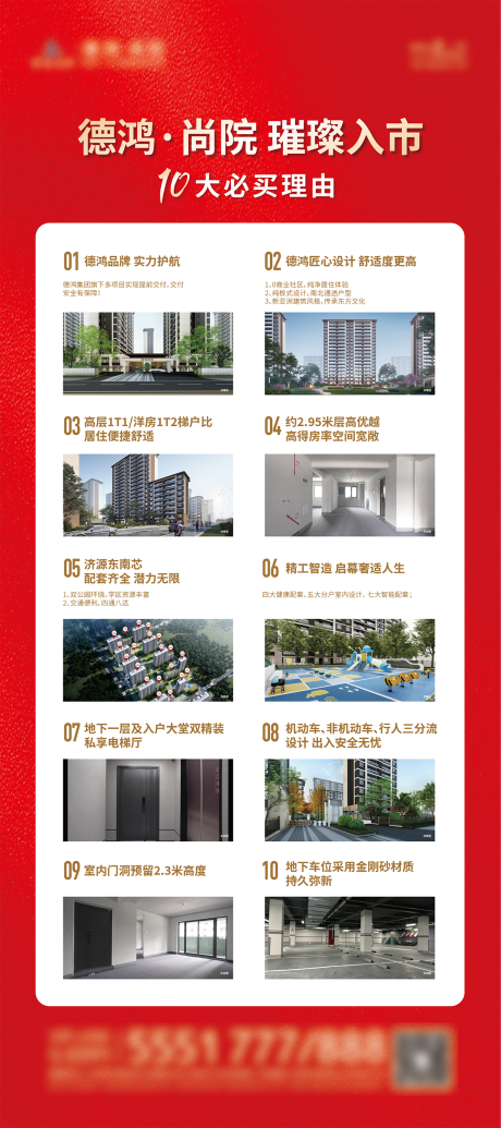 源文件下载【地产10大理由展架】编号：13990028262646347