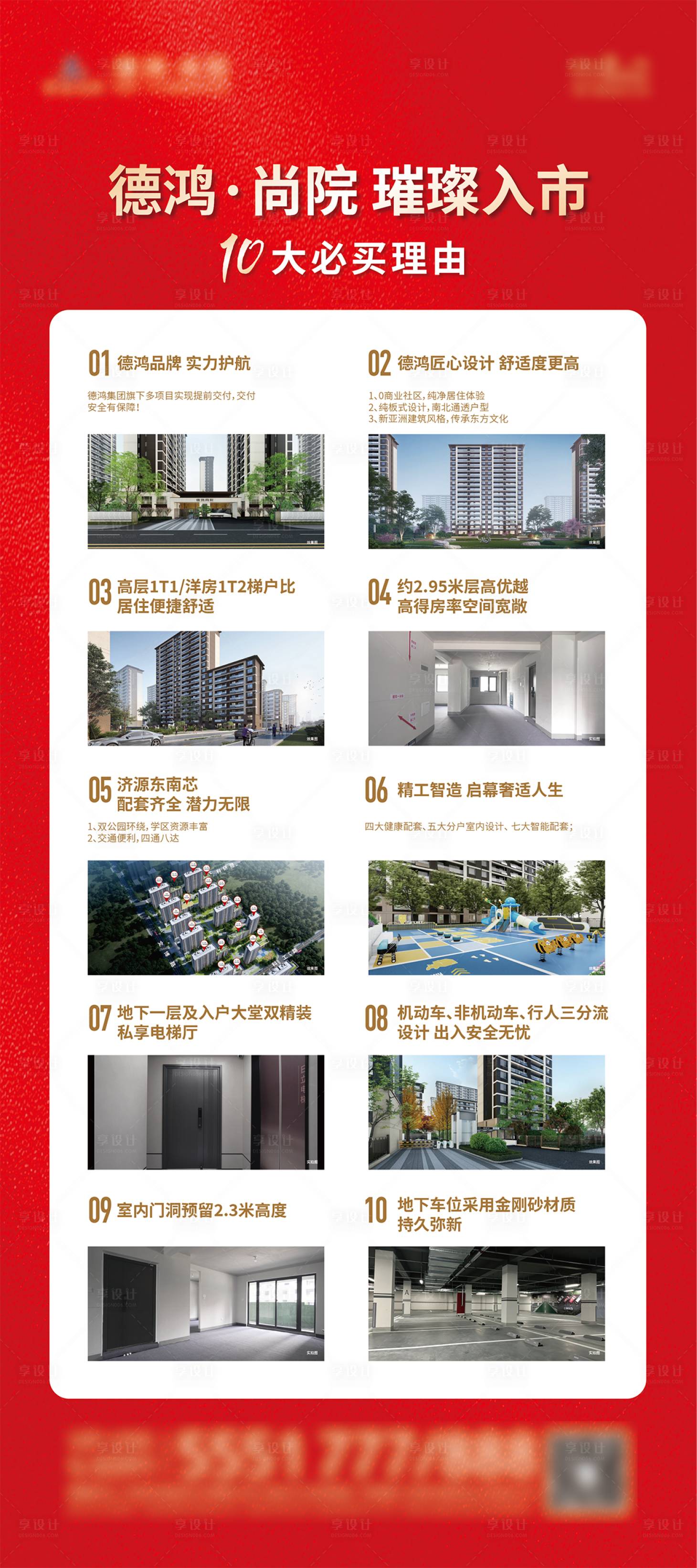 源文件下载【享设计】搜索编号：13990028262646347【地产10大理由展架】