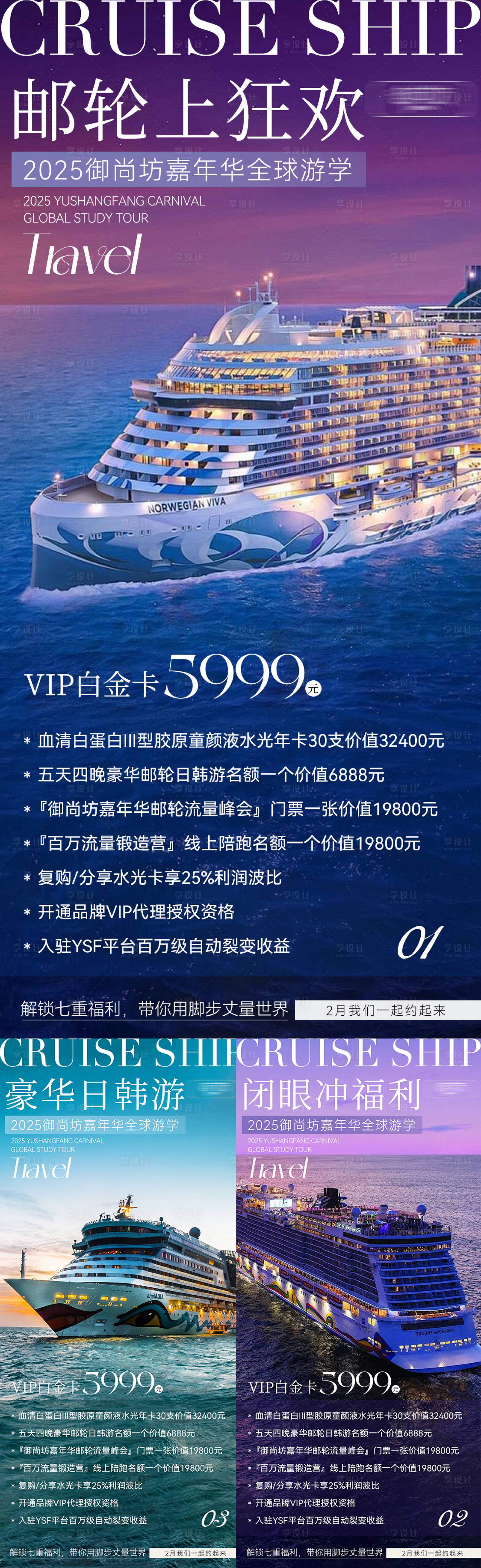 源文件下載【享設計】搜索編號：40540028470705104【游輪游學旅游海報】