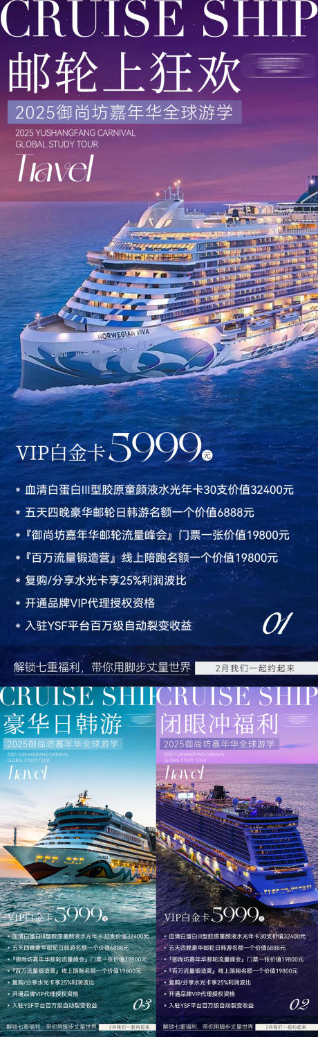 游轮游学旅游海报