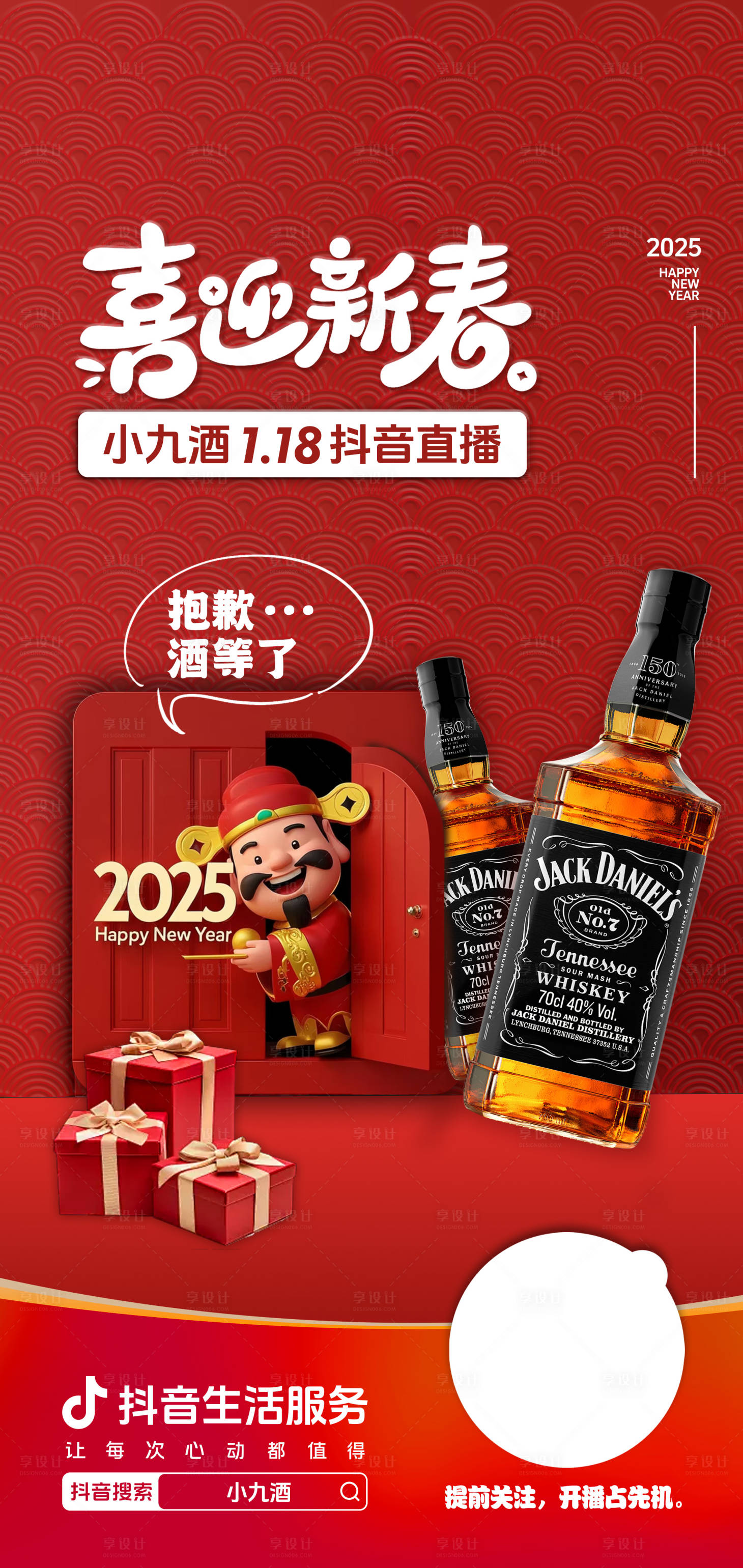 源文件下载【享设计】搜索编号：49460028430953155【新年酒水海报】