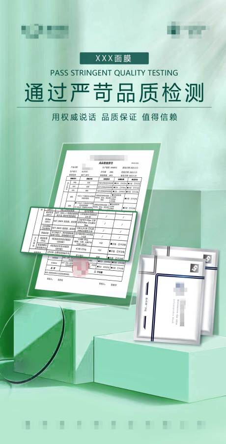 化妆品产品海报