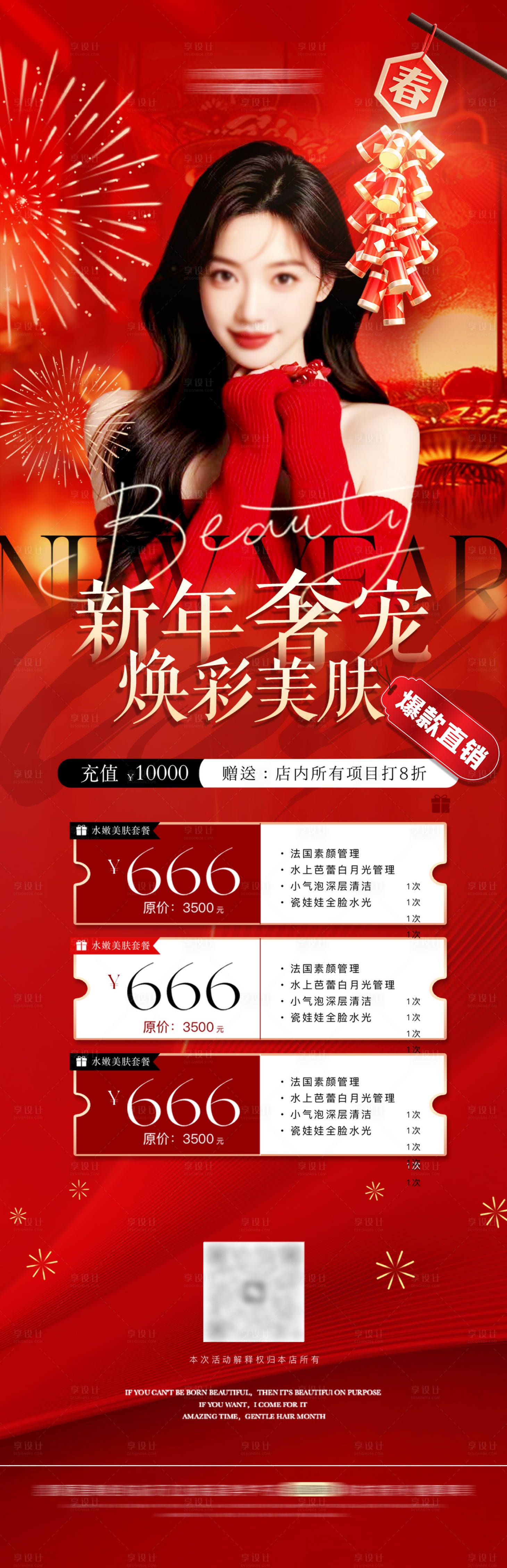 源文件下载【医美整形新年蛇年活动海报】编号：63570028237121955