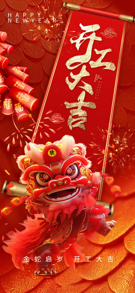 开工大吉 开门红