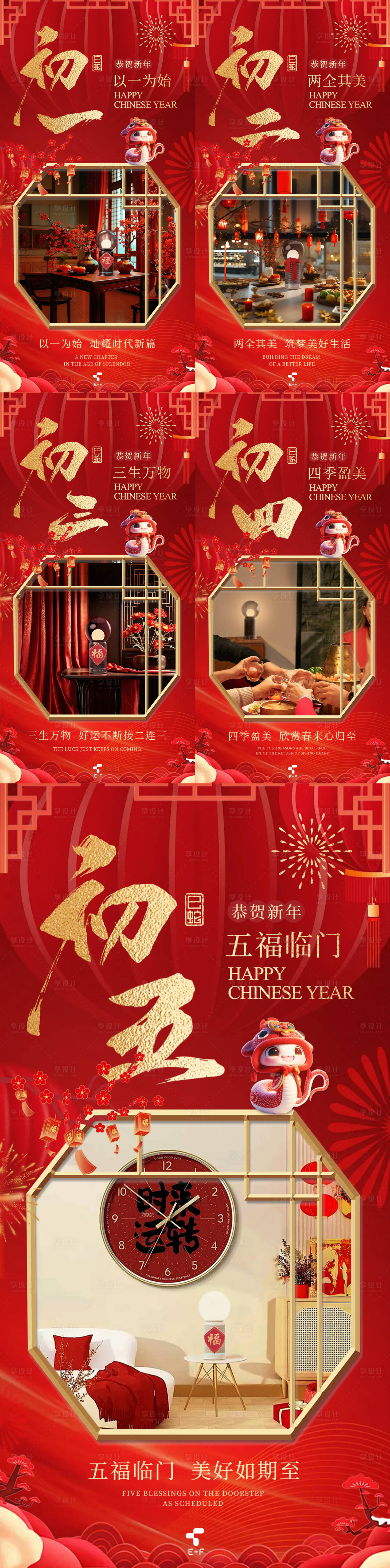 源文件下载【享设计】搜索编号：97020028588917145【春节系列海报】