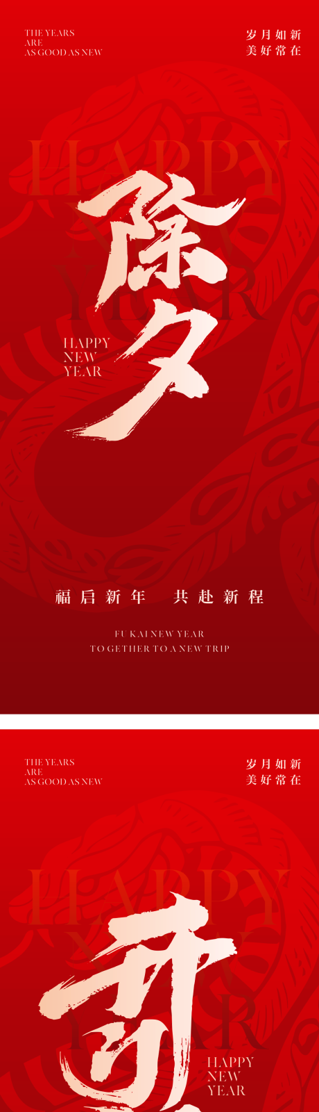 源文件下載【享設計】搜索編號：53650028254911103【2025蛇年除夕開門紅紅金海報】