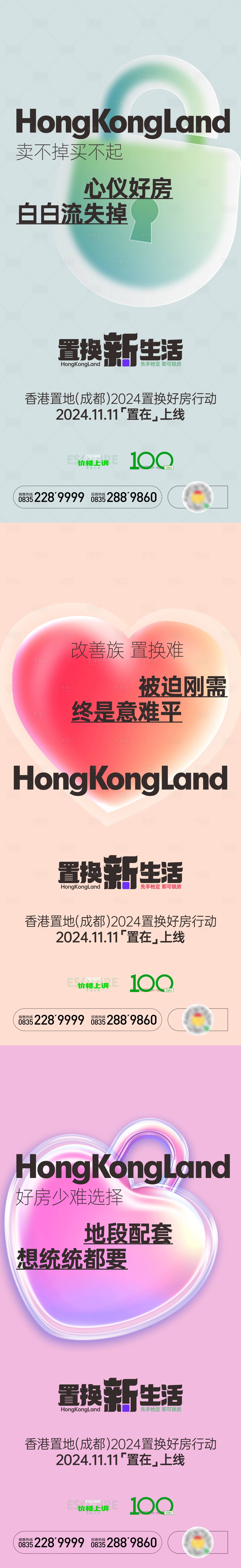 源文件下載【地產置換好房政策系列海報】編號：47870028236948164