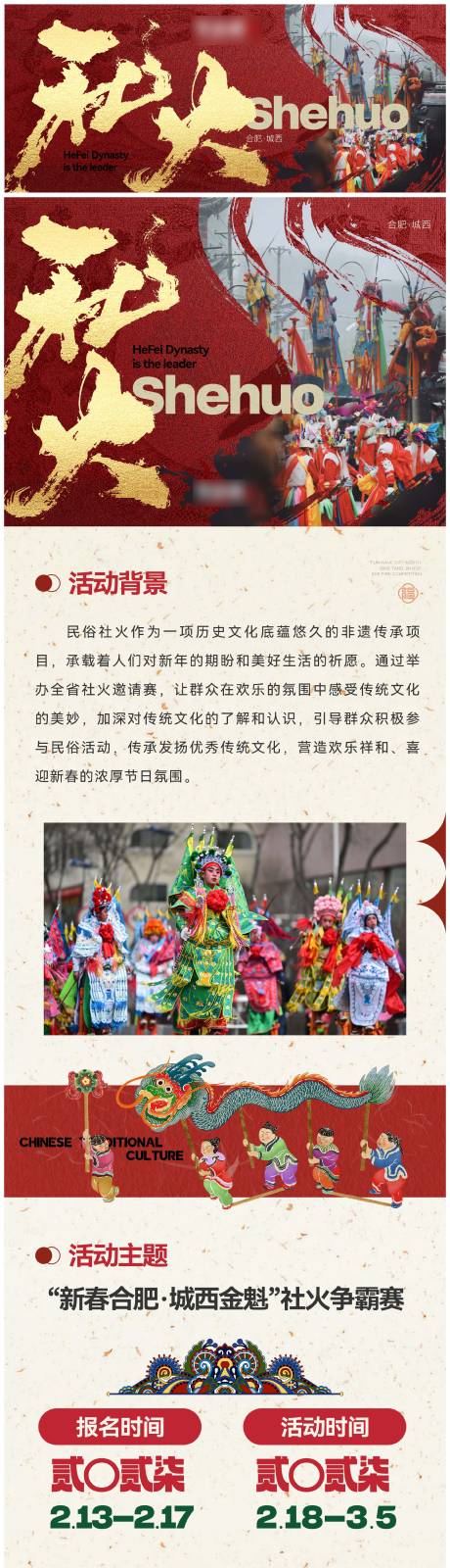 社火活动长图