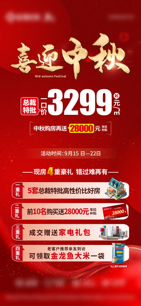 源文件下载【享设计】搜索编号：57750028543425060【房产中秋节4重礼海报】