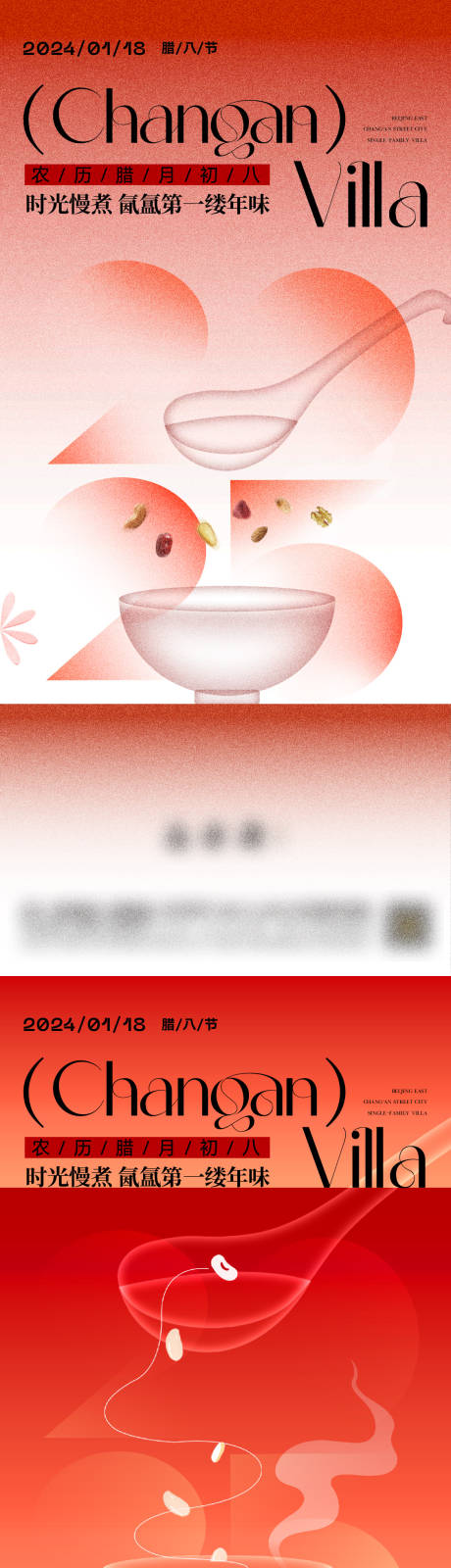 源文件下载【腊八节海报系列】编号：97190028244217670