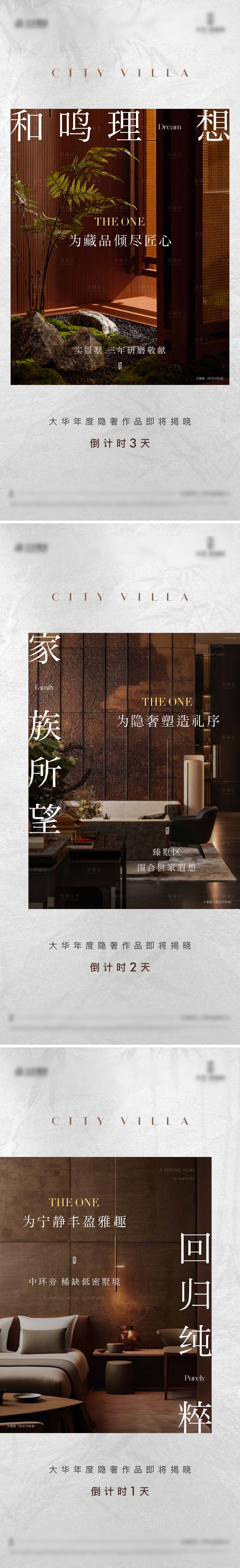 源文件下載【享設計】搜索編號：65840028540317310【中式質感系列刷屏海報】