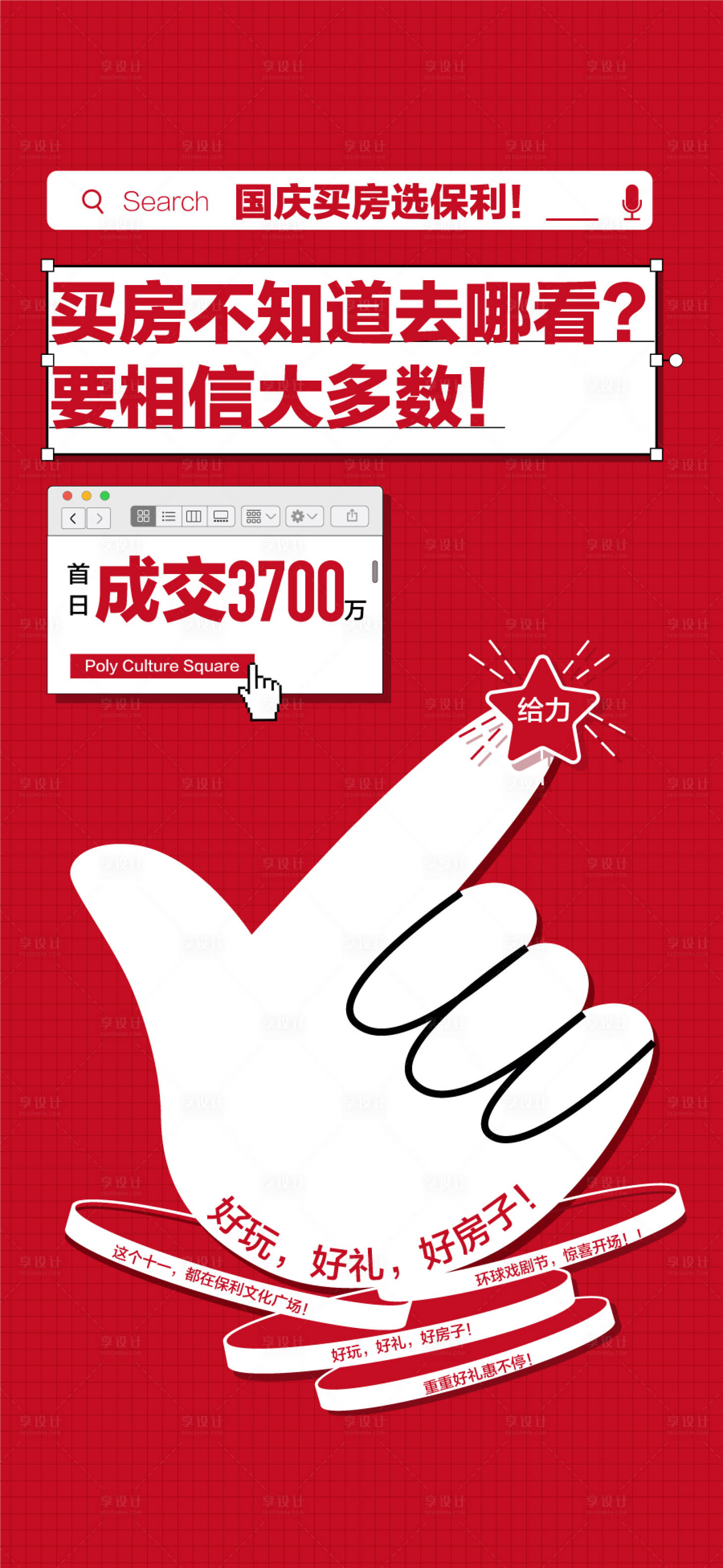 源文件下載【享設計】搜索編號：78180028564492464【國慶買房海報】