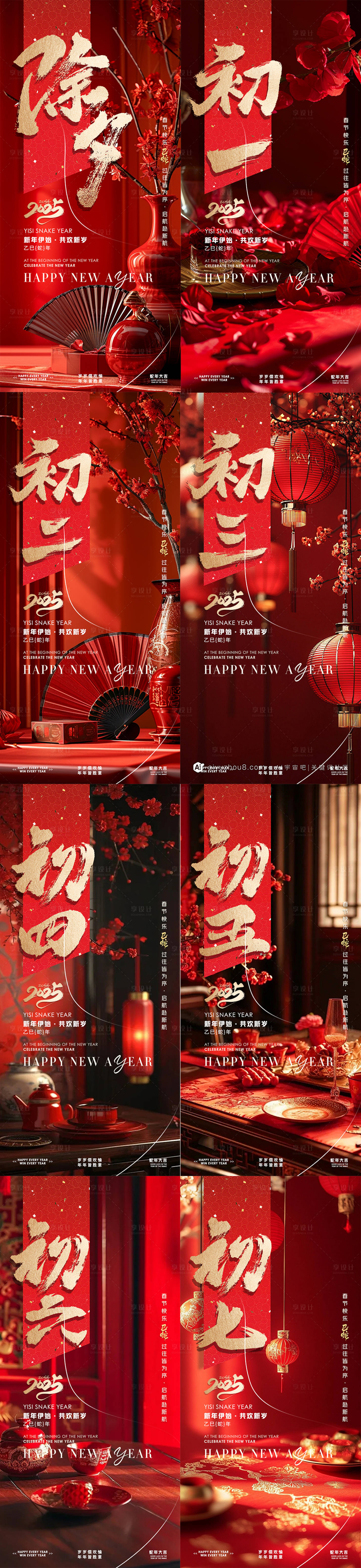 源文件下载【享设计】搜索编号：46260028510435444【初一到初七红金系列海报】