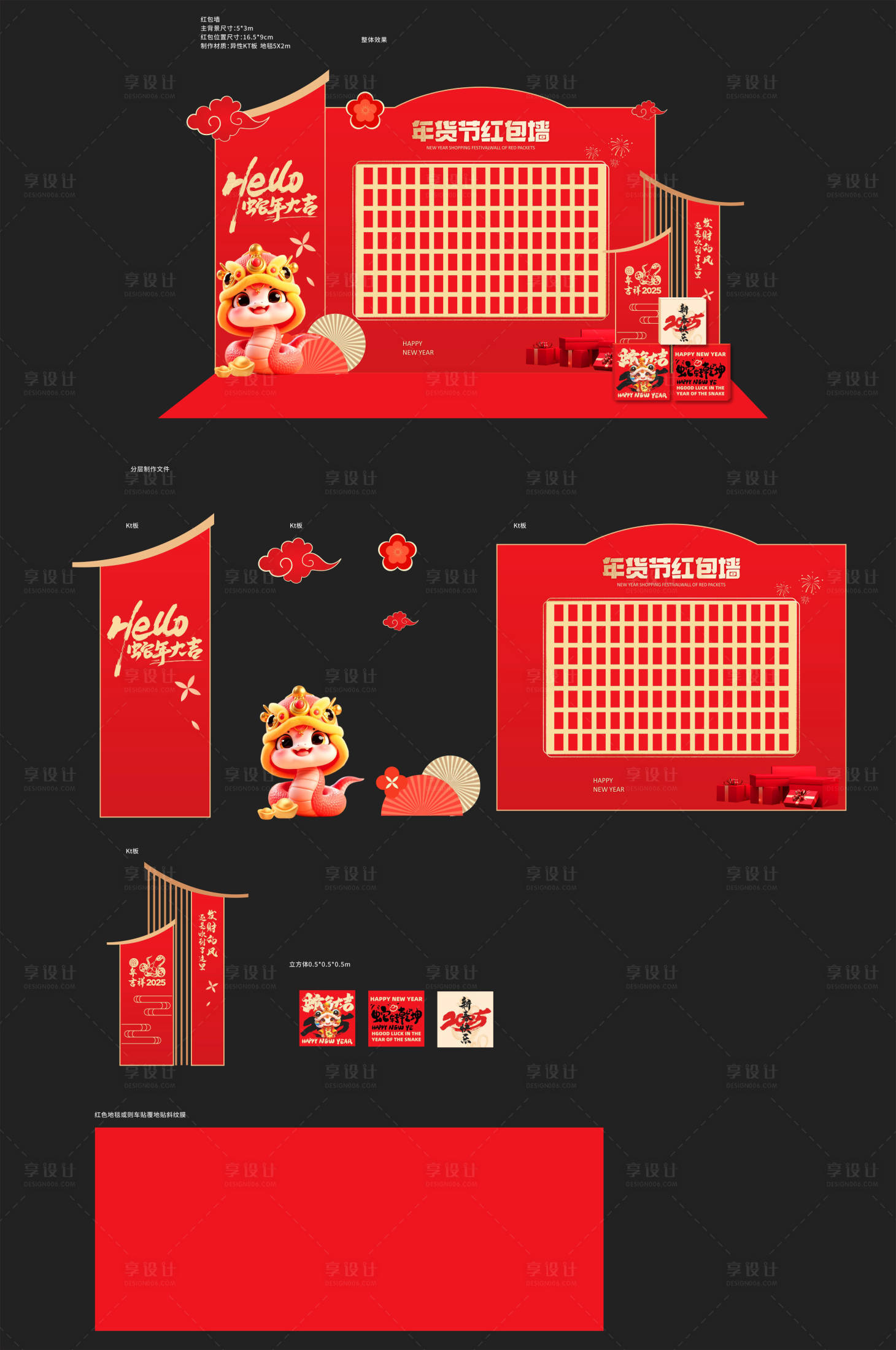 源文件下載【享設計】搜索編號：85790028316695033【蛇年年貨紅包墻】