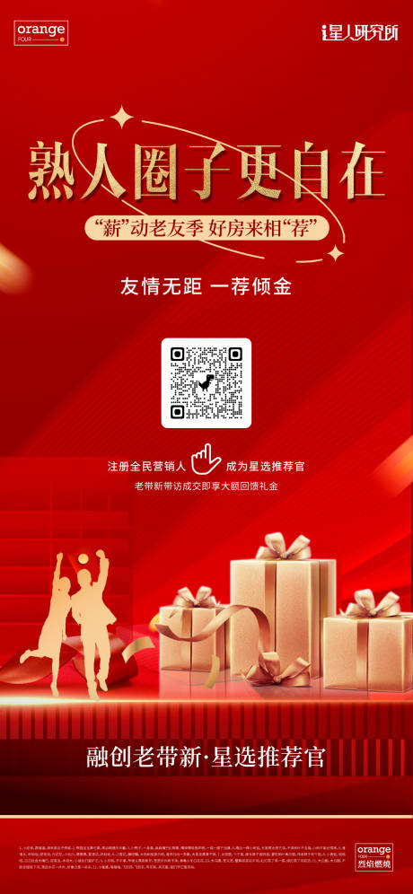 源文件下载【老带新全民营销海报】编号：43580028362208921
