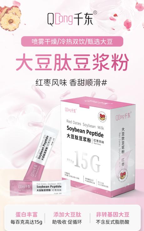 源文件下载【红枣大豆肽豆浆粉 】编号：33990028285563027