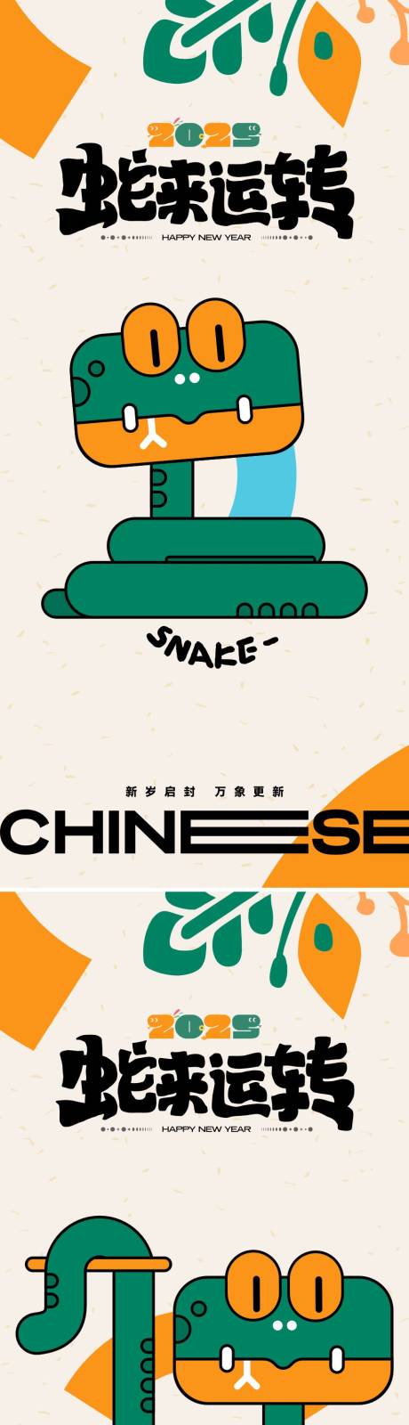 源文件下載【蛇年新年扁平化海報】編號：26340028219855541