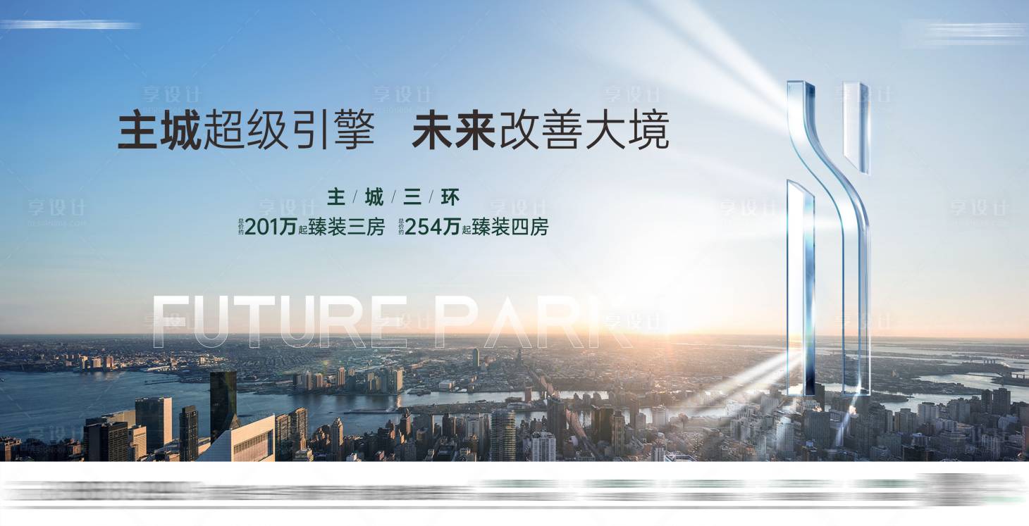 源文件下载【享设计】搜索编号：75660028515061523【地产大城价值点主画面】
