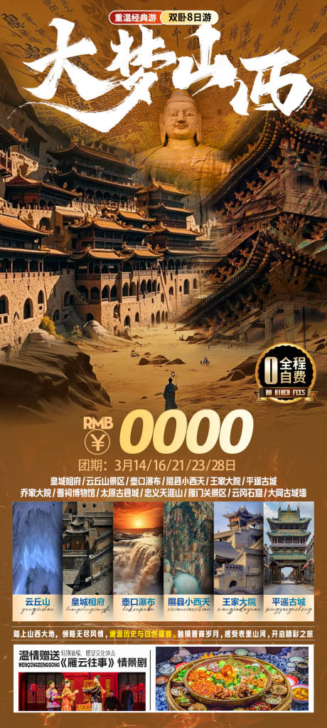 源文件下载【大梦山西】编号：45680028316561722