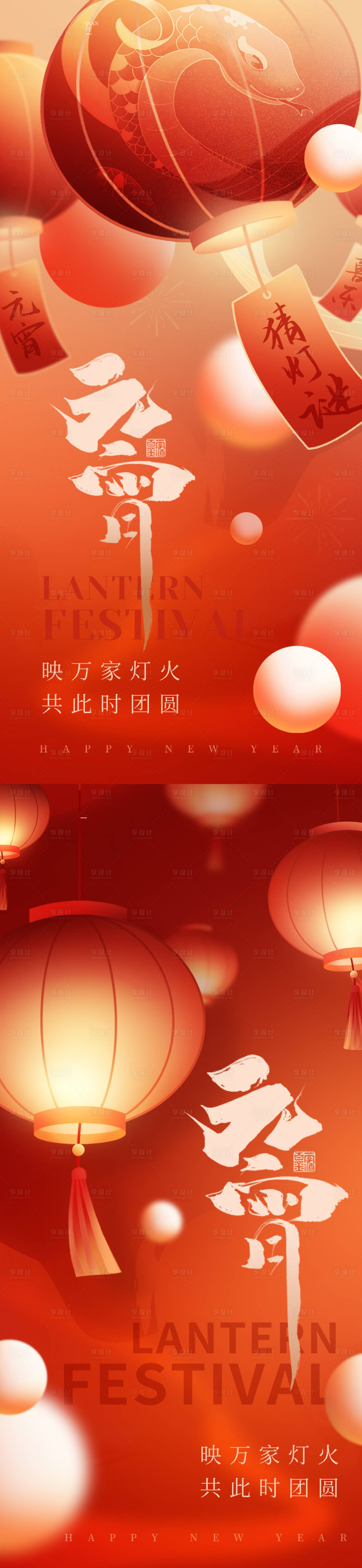 源文件下載【享設計】搜索編號：50750028577028704【元宵祝福海報】