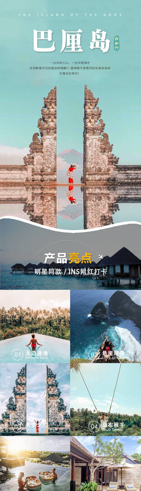 源文件下载【巴厘岛旅游详情页】编号：73730028288978005