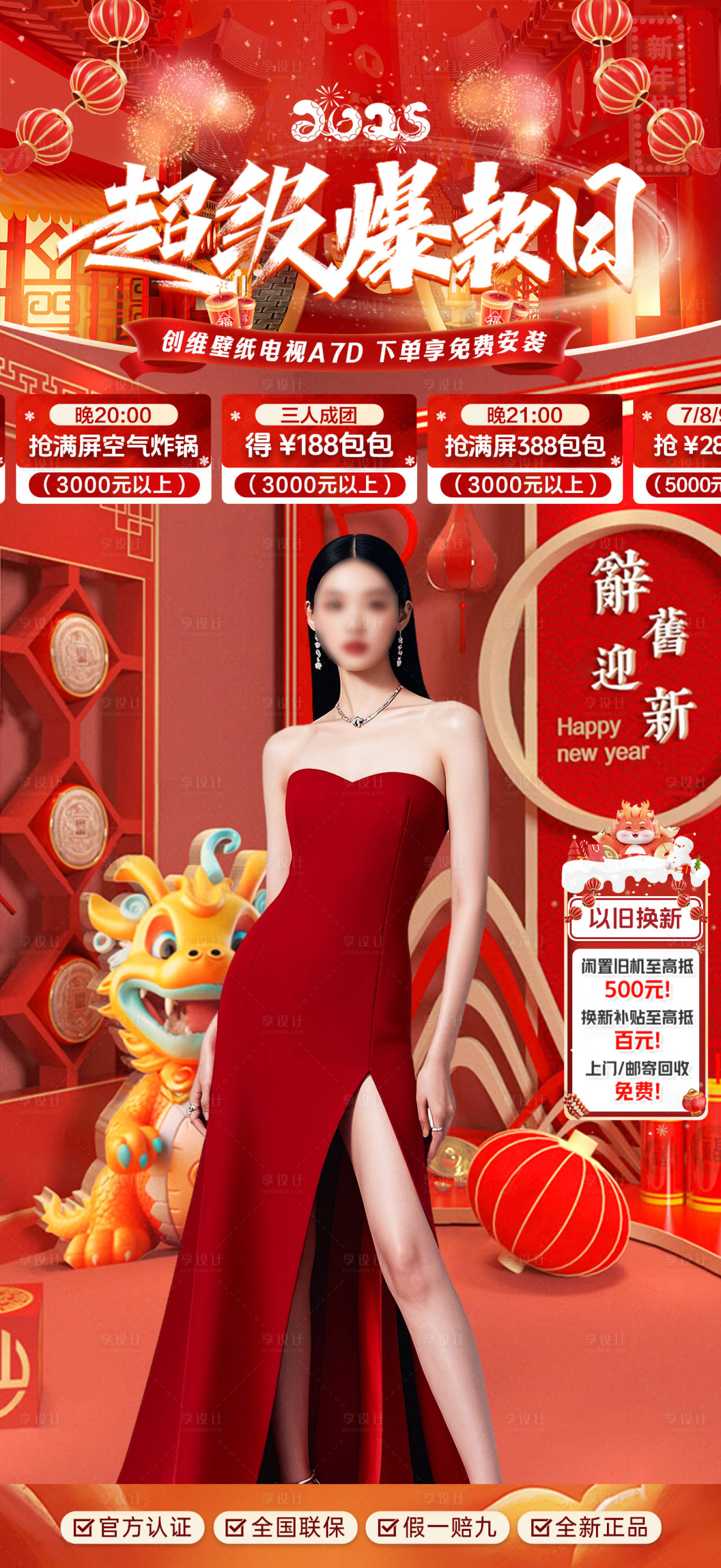 源文件下載【享設計】搜索編號：77840028527451000【新年超級爆品日】