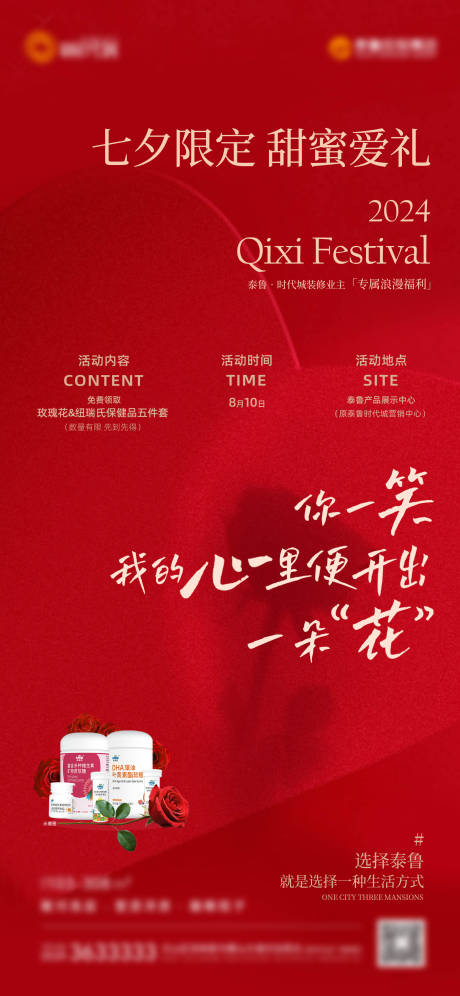 源文件下載【情人節海報】編號：62290028248209845