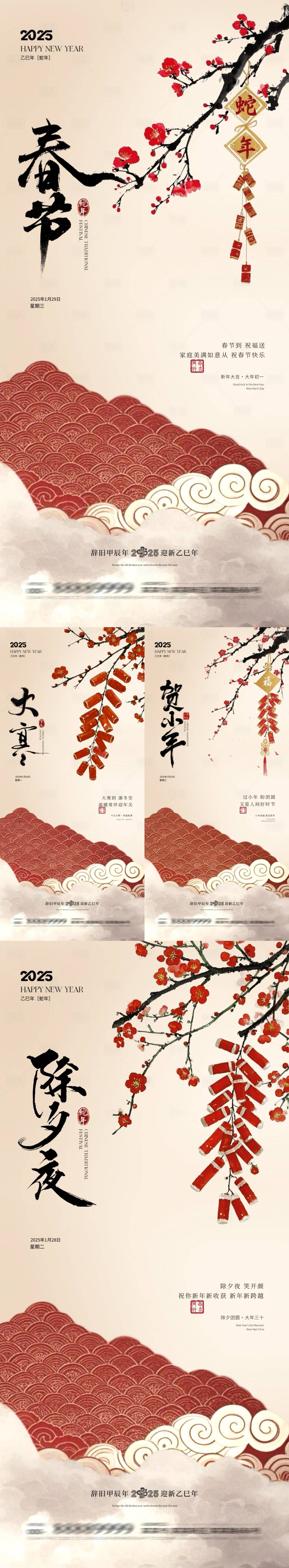 源文件下载【春节除夕小年大寒插画海报】编号：23500028375527606