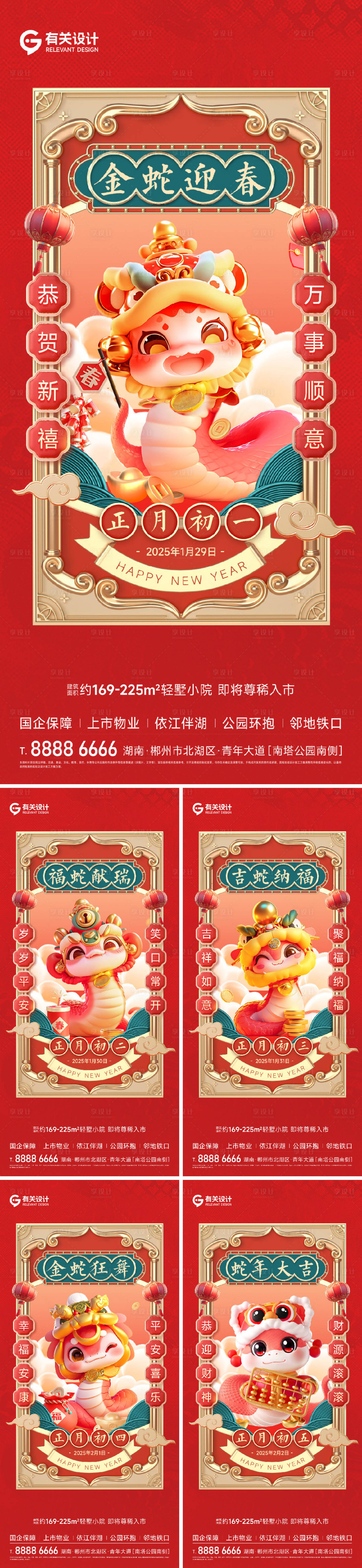 源文件下载【享设计】搜索编号：49790028304745810【地产年俗系列海报】