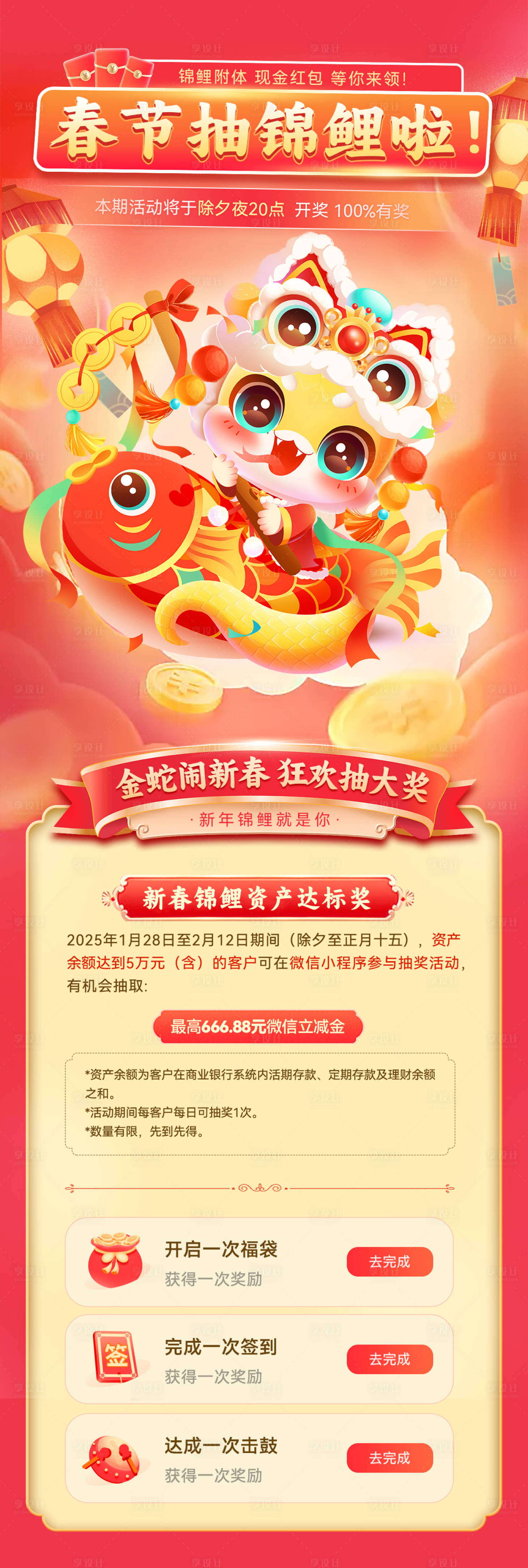 源文件下載【享設計】搜索編號：24410028183275313【蛇年春節抽錦鯉活動海報】