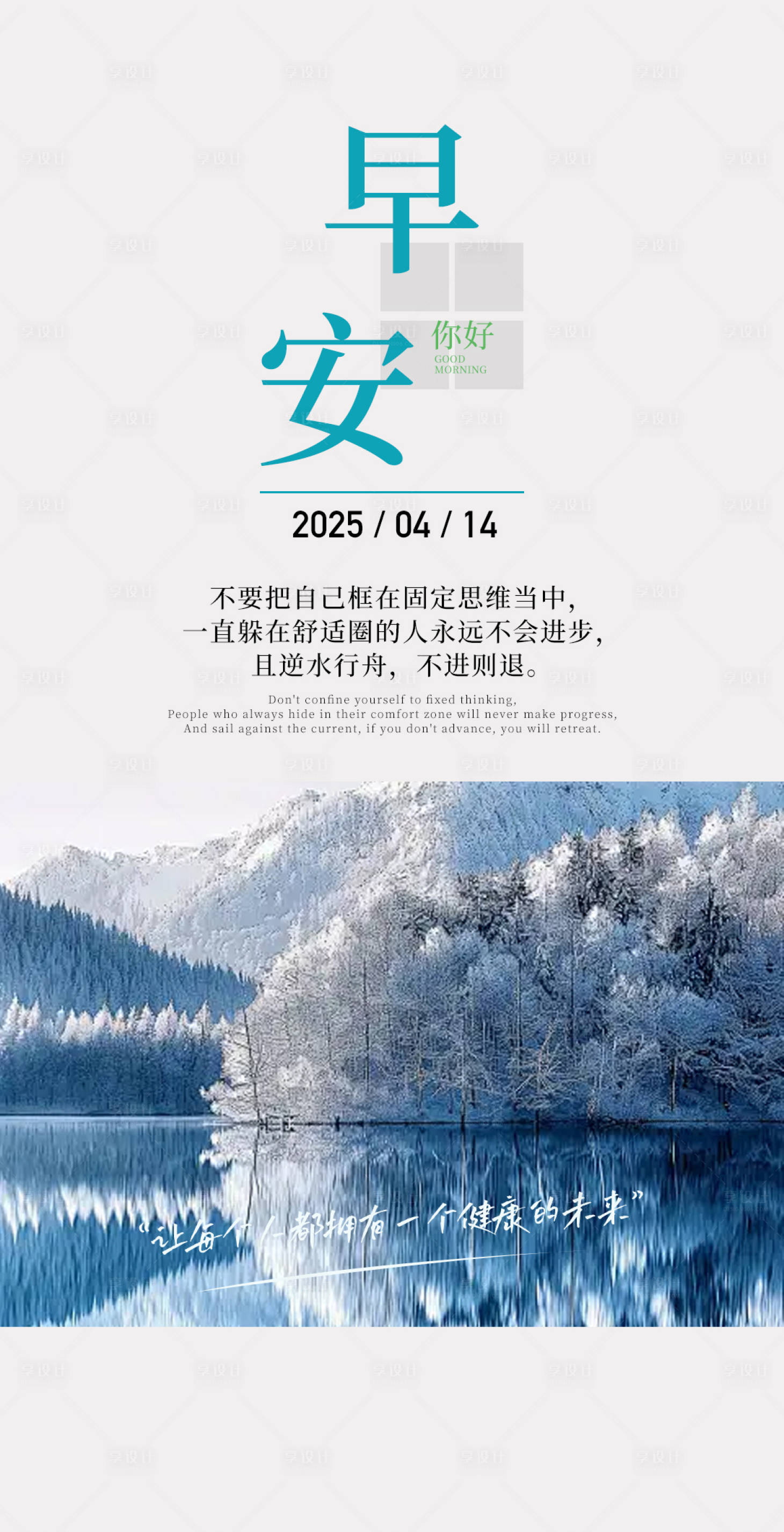 源文件下载【享设计】搜索编号：81000028532194881【每日早安宣传海报】