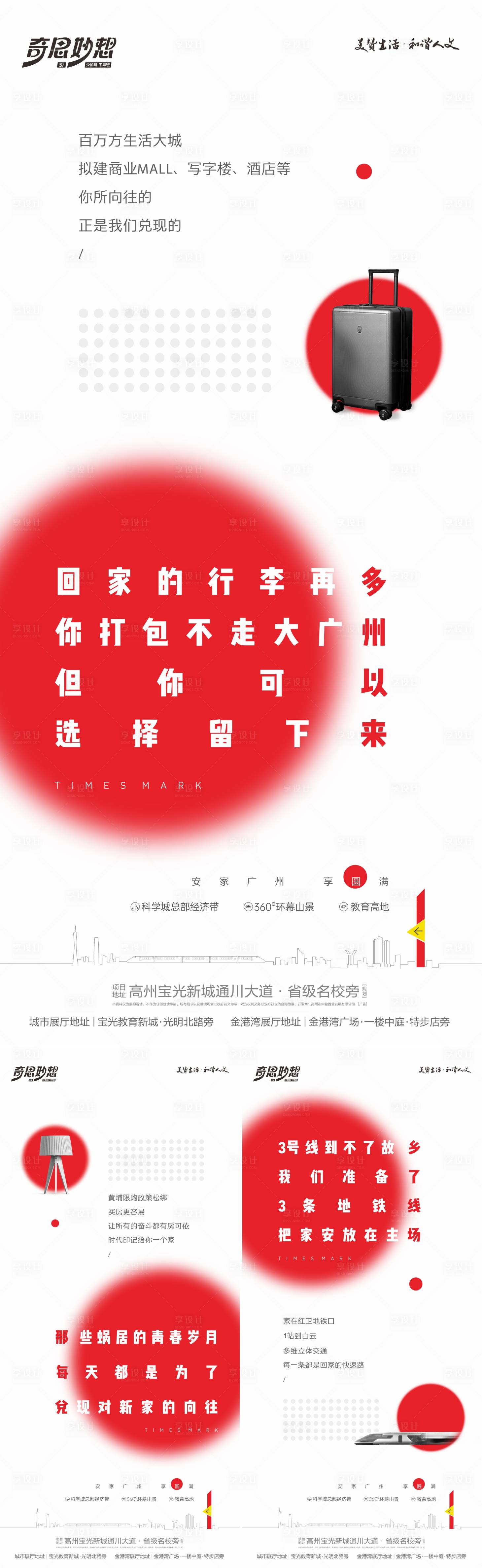 源文件下载【享设计】搜索编号：91580028321663450【房地产返乡置业系列海报】