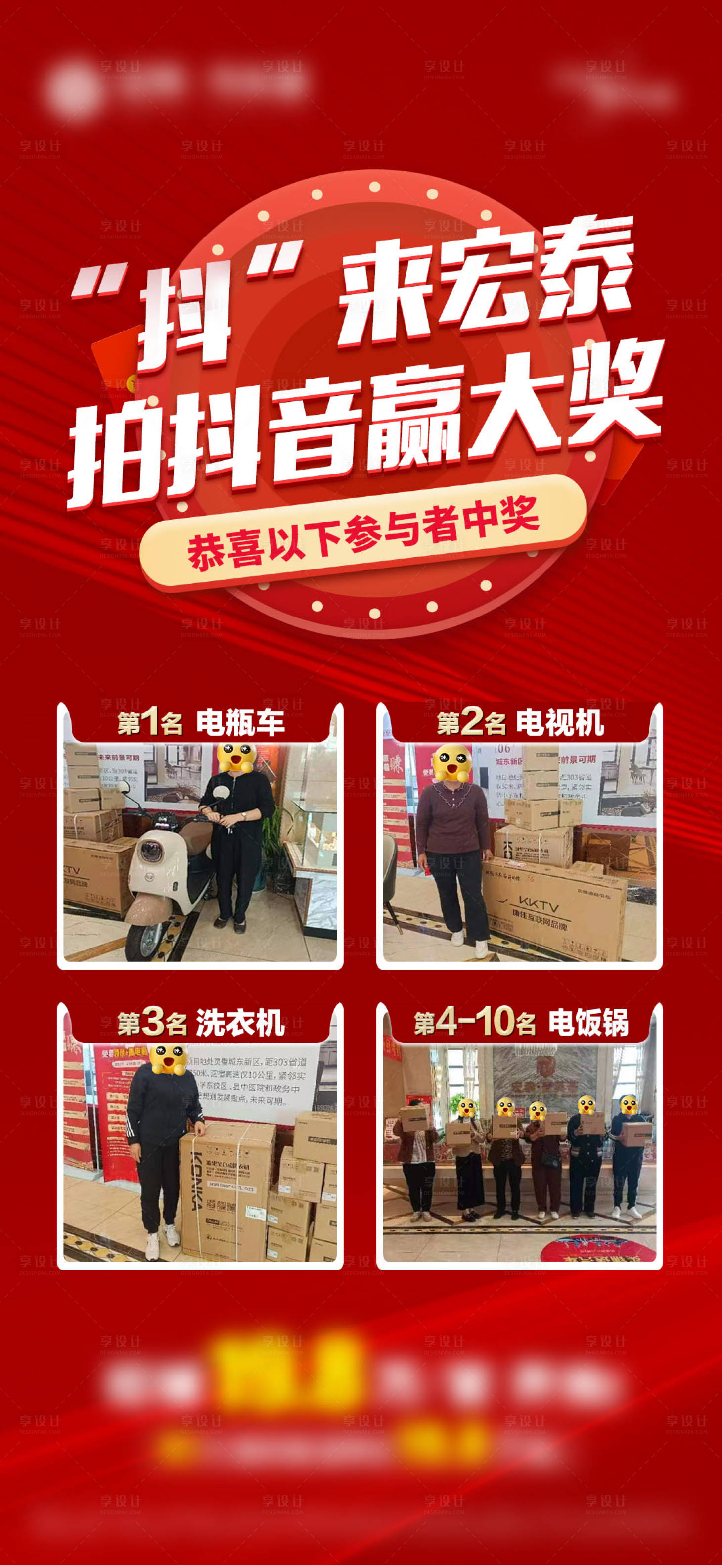 源文件下載【享設(shè)計(jì)】搜索編號(hào)：54910028551076462【拍抖音抽獎(jiǎng)喜報(bào)海報(bào)】