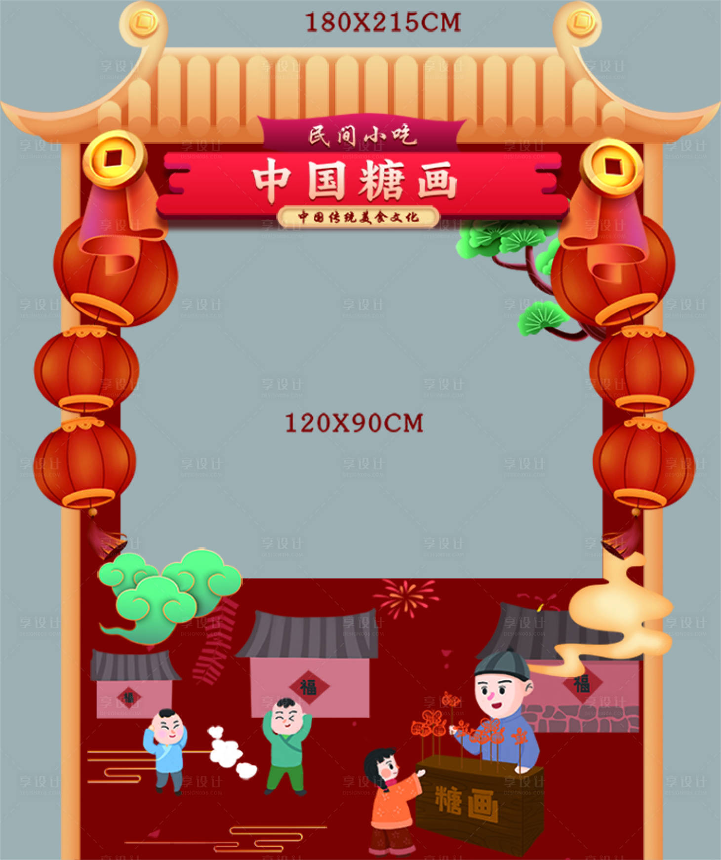 源文件下載【享設計】搜索編號：56100028326206538【中國糖畫攤位設計】
