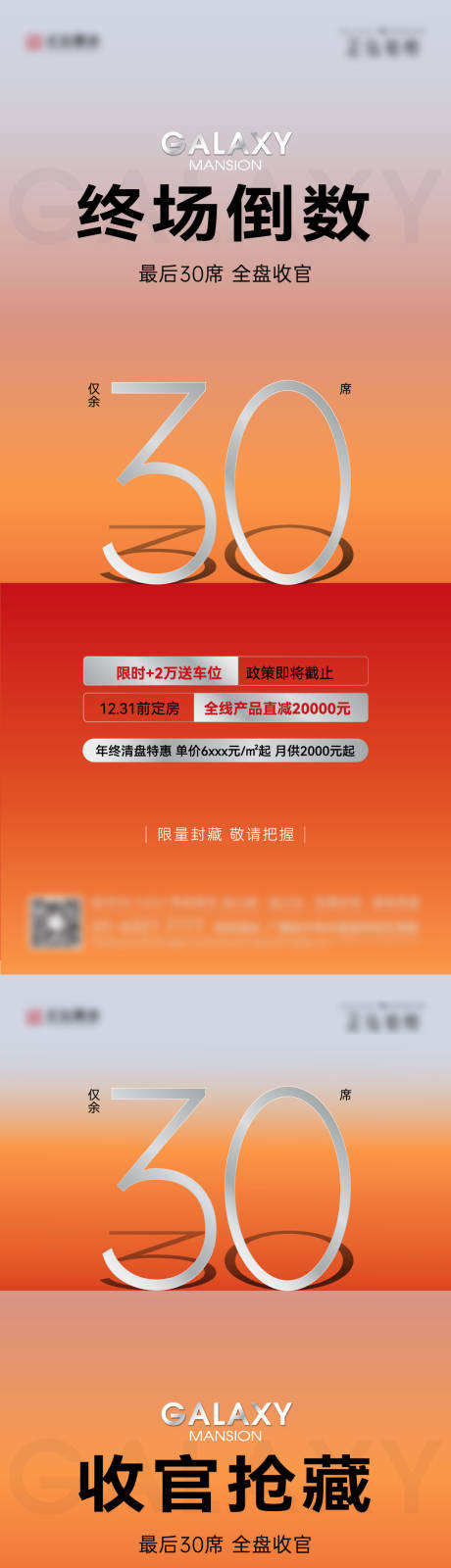 源文件下載【享設計】搜索編號：61030028260362366【年終沖刺大字報】