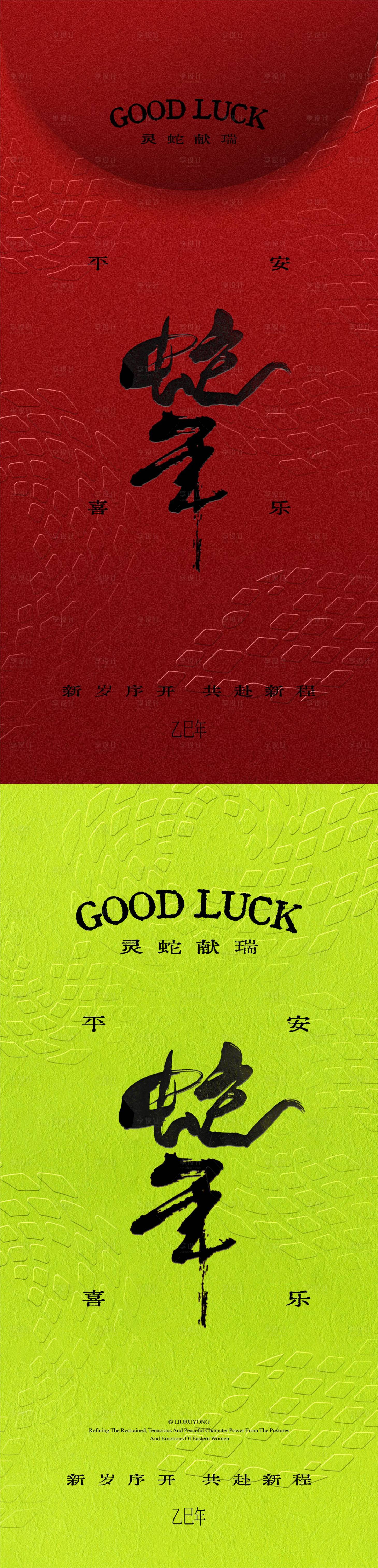源文件下載【享設計】搜索編號：41800028182682403【蛇年新春紅包】