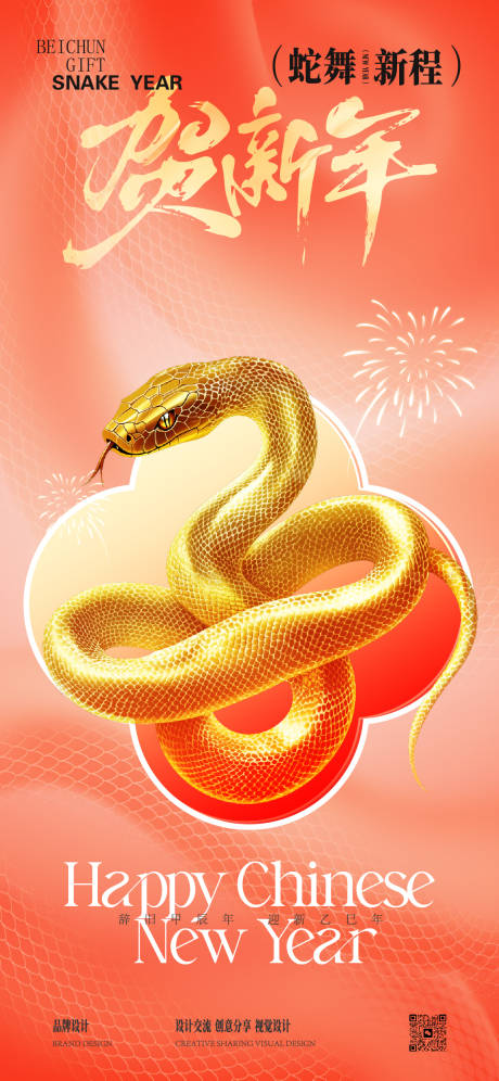 源文件下載【過年春節海報】編號：81320028352289587