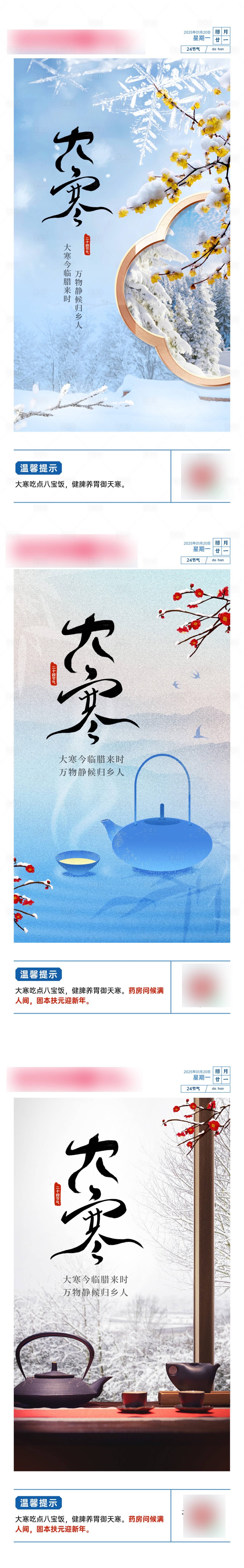 源文件下載【享設計】搜索編號：13890028451931451【大寒海報】